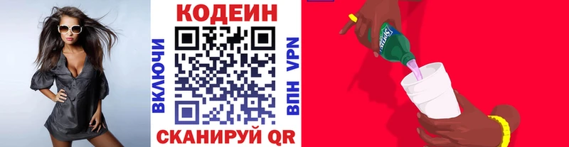 купить наркотики сайты  Верхнеуральск  Codein напиток Lean (лин) 